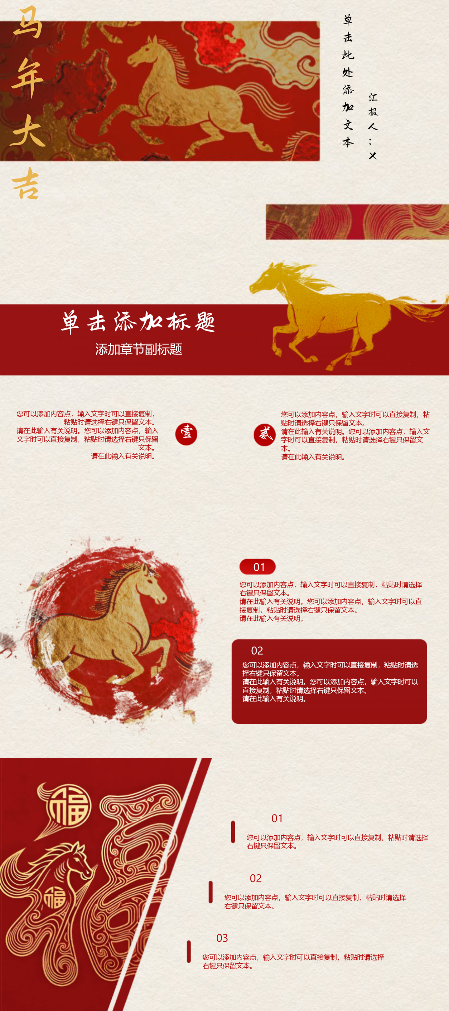 2026丙午中国风马年PPT模板，年会总结、活动策划、节日展示通用-天天办公网