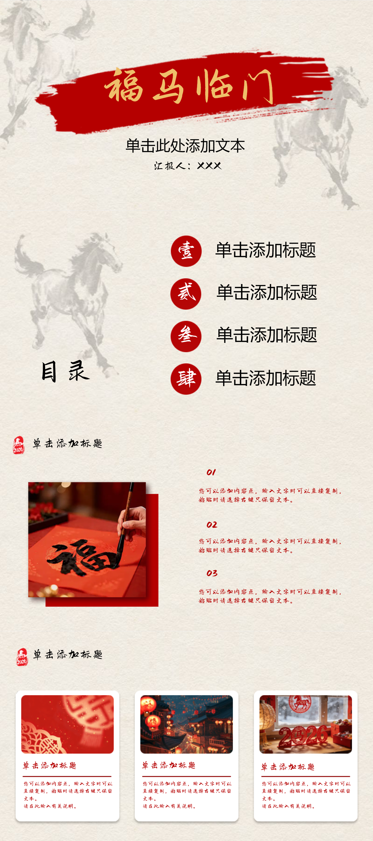 2026丙午中国风马年PPT模板，年会总结、活动策划、节日展示通用-天天办公网