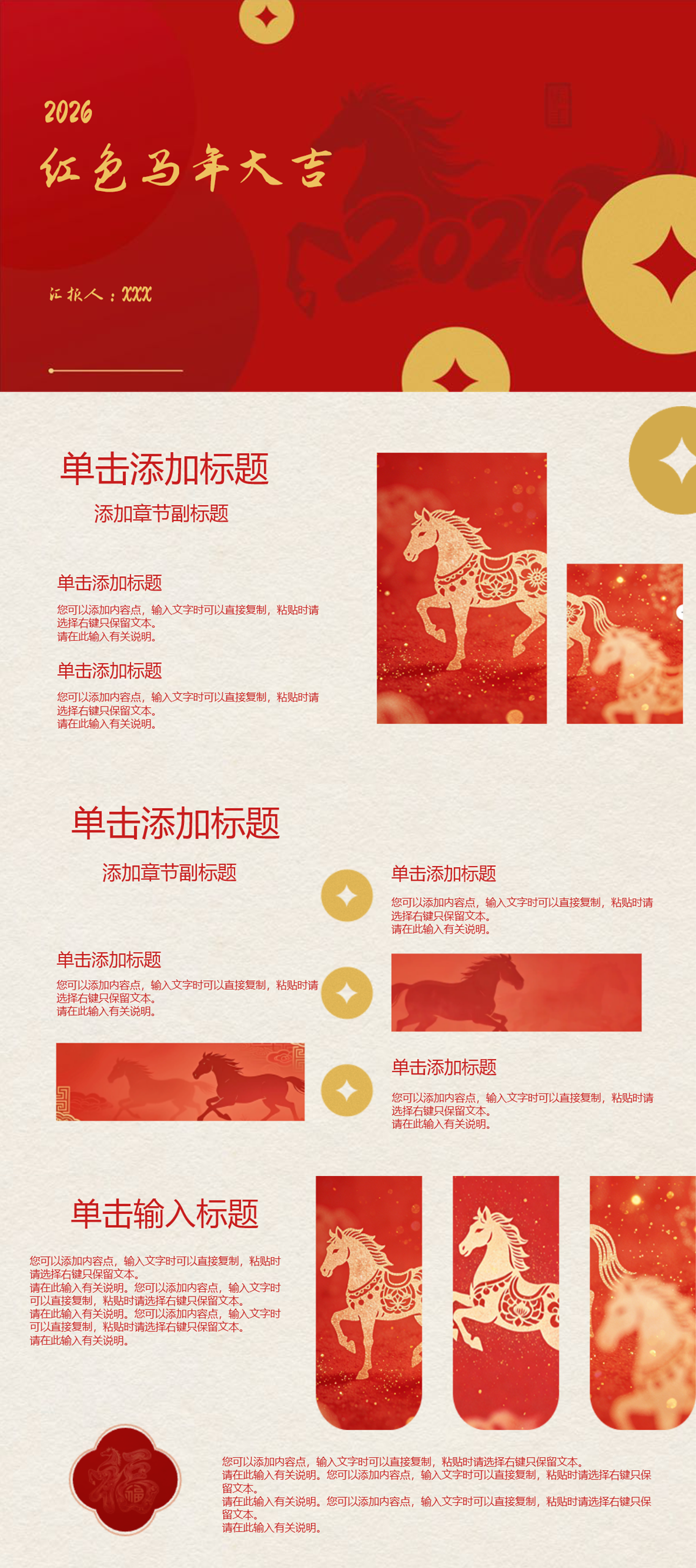 2026丙午中国风马年PPT模板，年会总结、活动策划、节日展示通用-天天办公网