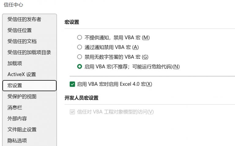 Excel和WPS表格如何启用宏功能? - 天天办公网