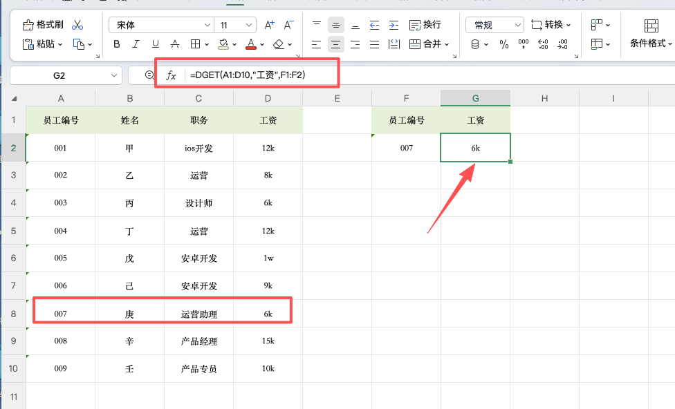 Excel DGET函数用法详解，比VLOOKUP更简单的查询函数-天天办公网