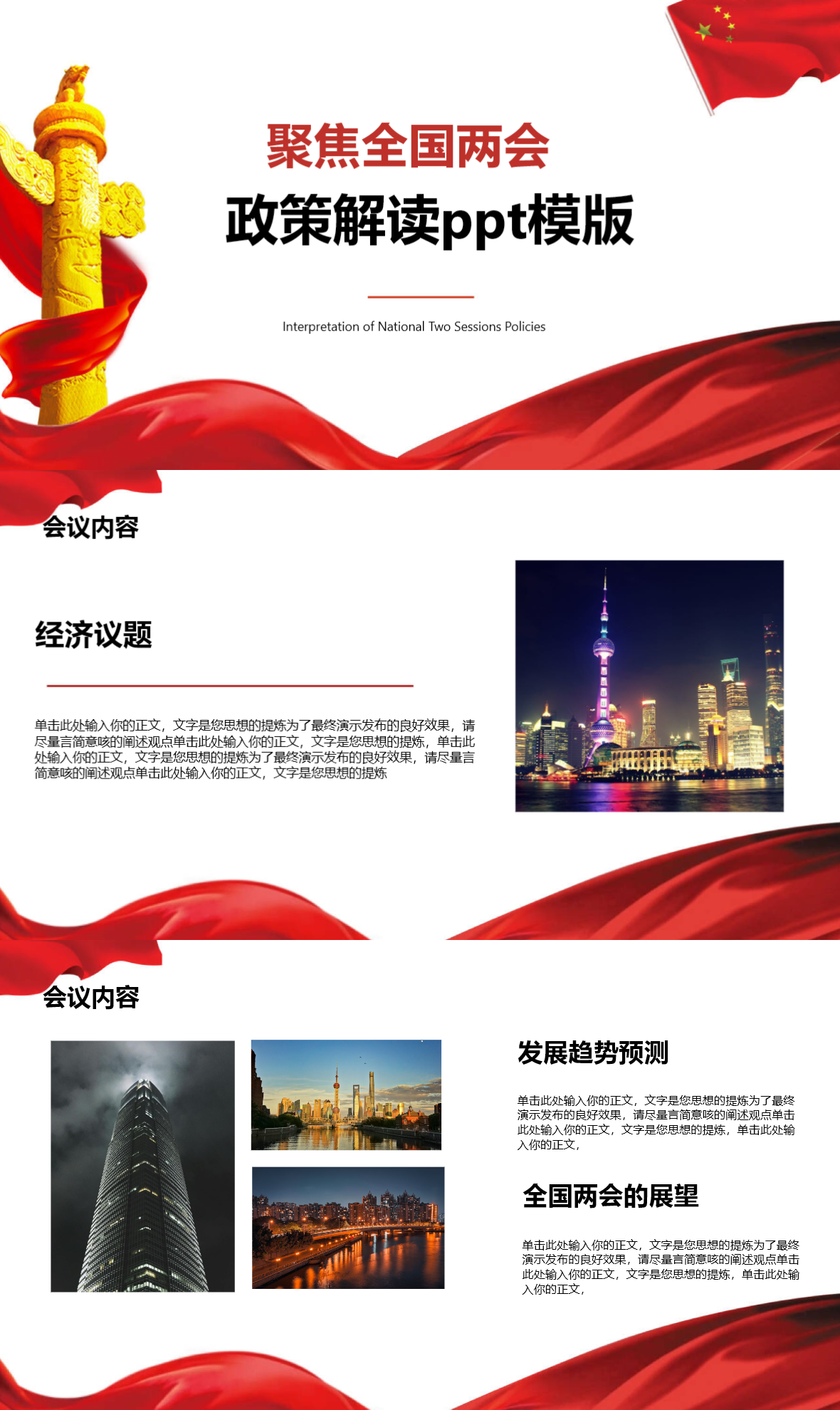 两会/党建PPT！4款红色大气的党建风PPT模板，轻松搞定政策解读与党课-天天办公网