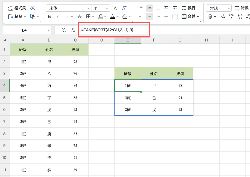 Excel高手都在用:TAKE函数提取排名数据-天天办公网