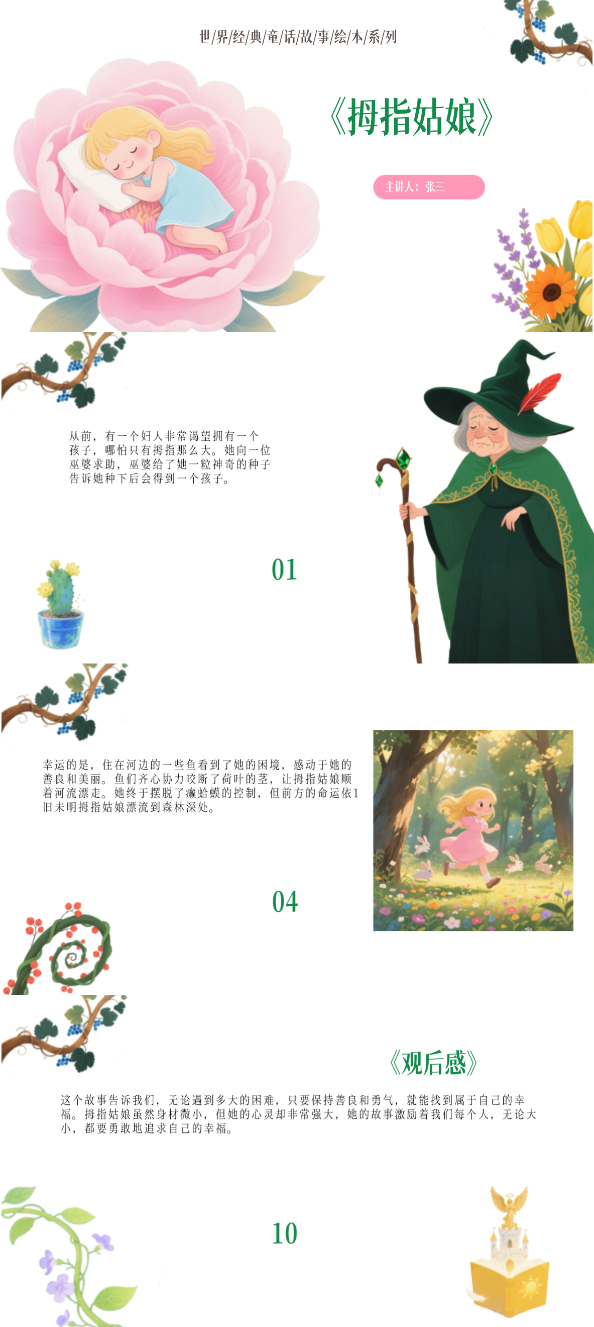 教学必备！插画风课件PPT模板推荐，童话+科普+历史提升课堂氛围感！-天天办公网