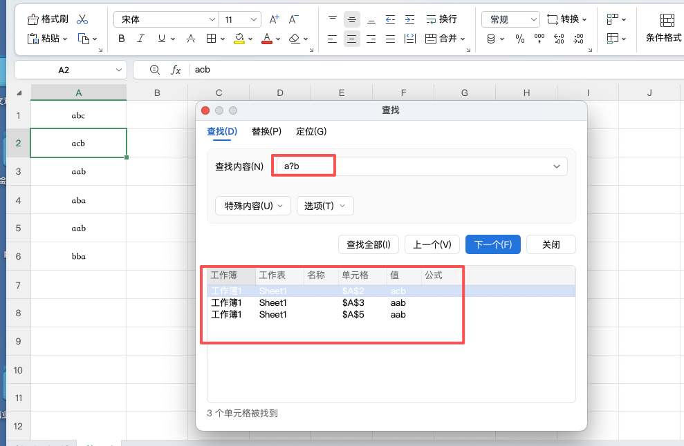 新手必看!Excel通配符查找、替换和筛选实战教程-天天办公网