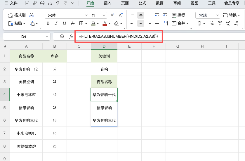 Excel如何提取包含指定关键字的记录？一个公式搞定-天天办公网