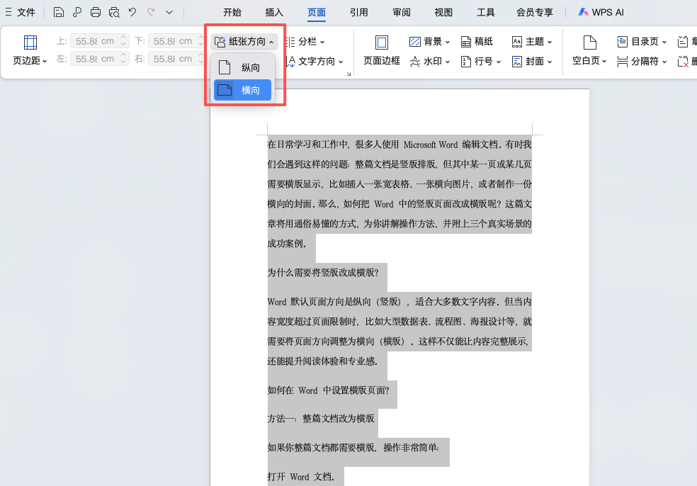 只改一页横版怎么做?Word正确操作来了-天天办公网