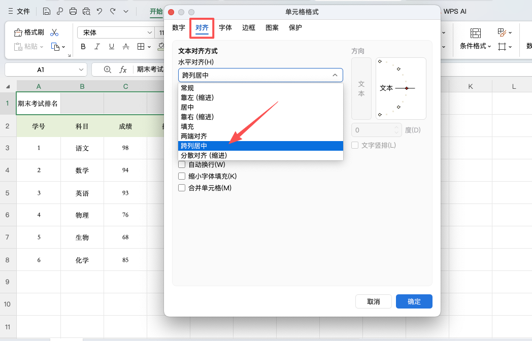 Excel跨列居中怎么操作?不用合并单元格的设置方法详解-天天办公网