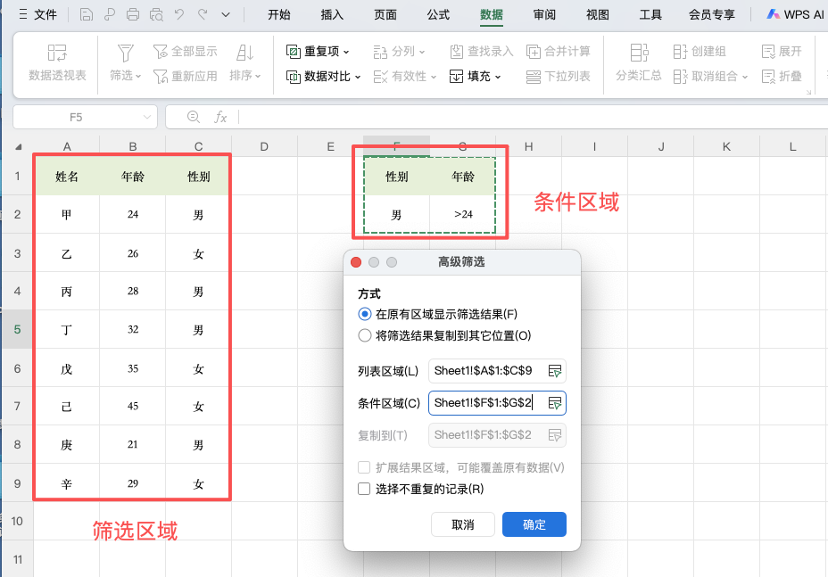 Excel高级筛选教程：快速提取多条件数据-天天办公网