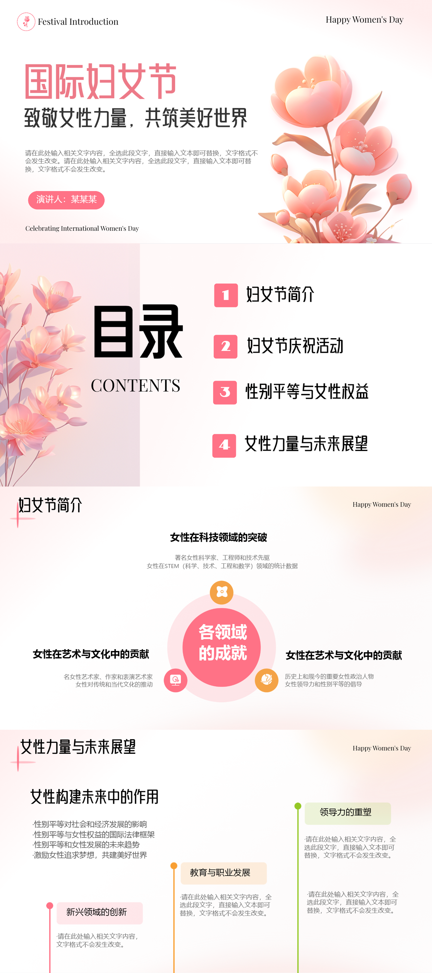 妇女节活动宣传必备｜渐变风、简约风、艺术风，3套粉色系PPT模板-天天办公网