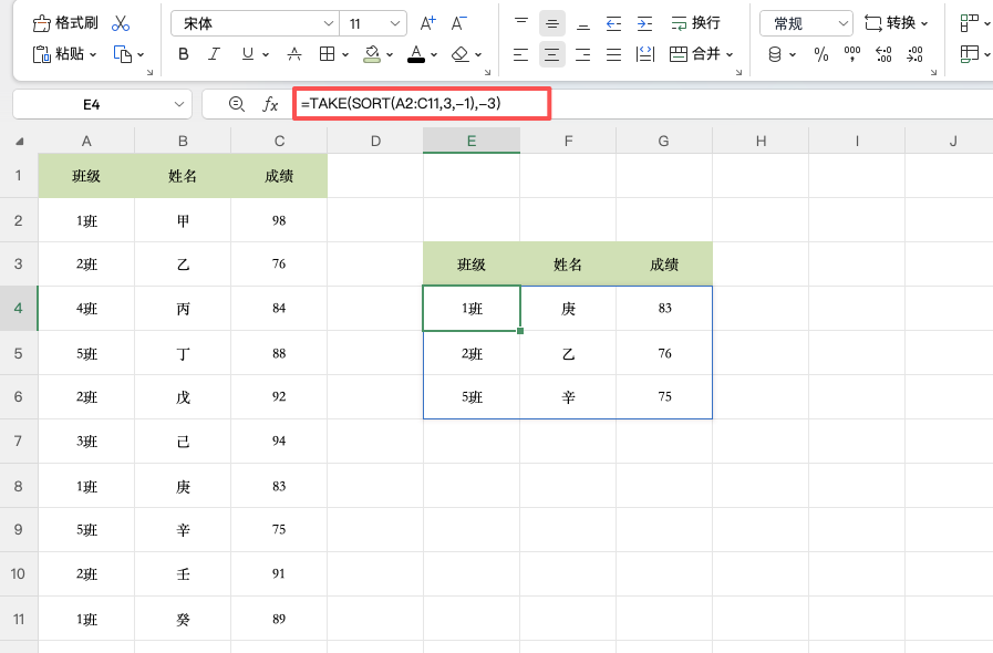 Excel高手都在用:TAKE函数提取排名数据-天天办公网