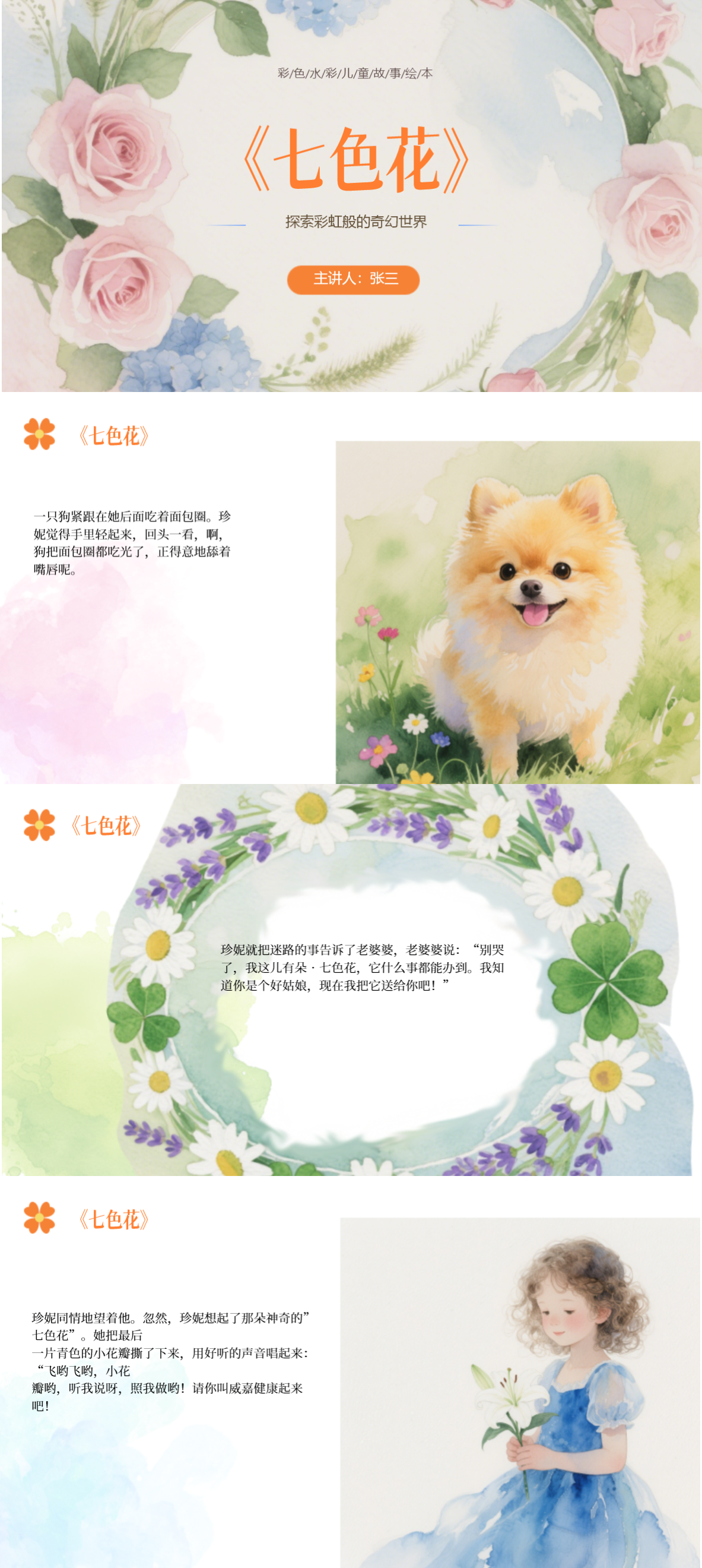 教学必备！插画风课件PPT模板推荐，童话+科普+历史提升课堂氛围感！-天天办公网