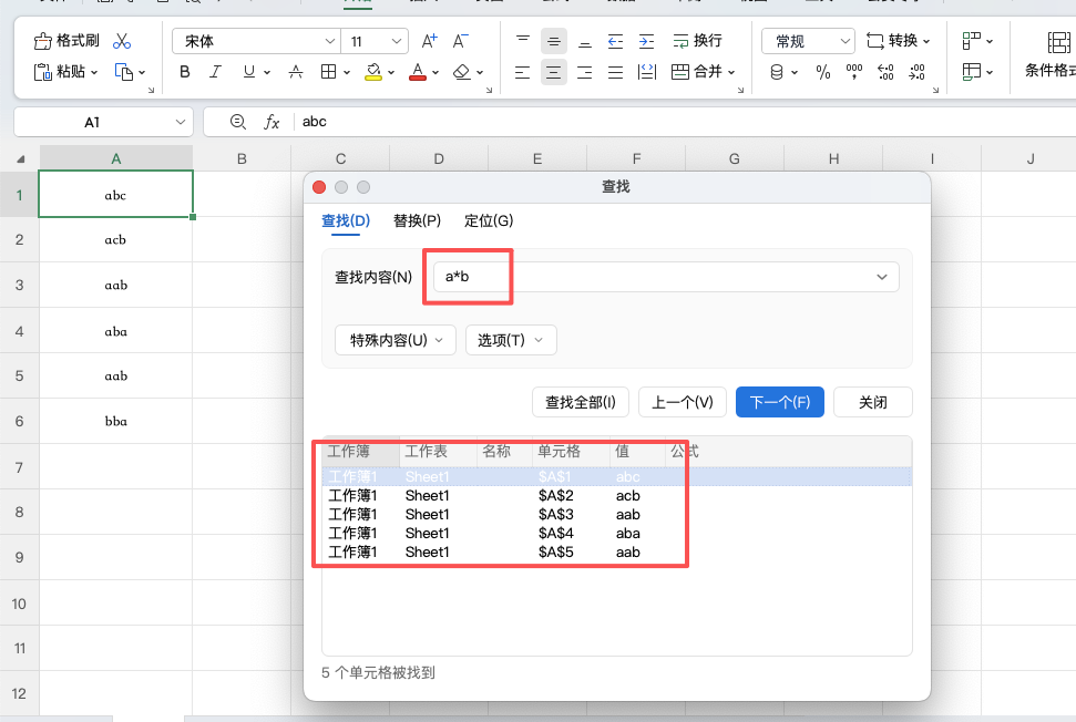 新手必看!Excel通配符查找、替换和筛选实战教程-天天办公网