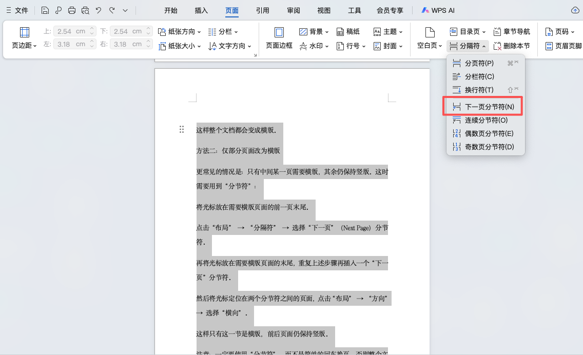 只改一页横版怎么做?Word正确操作来了-天天办公网