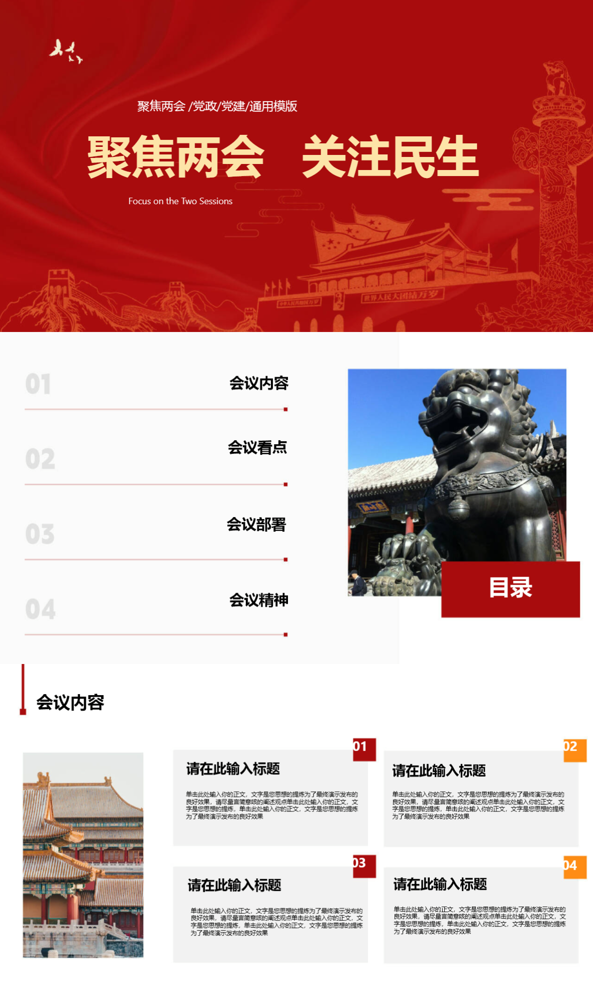 两会/党建PPT！4款红色大气的党建风PPT模板，轻松搞定政策解读与党课-天天办公网