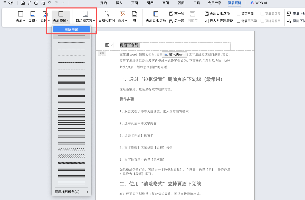 90%的人不知道：页眉下划线其实这样删除-天天办公网
