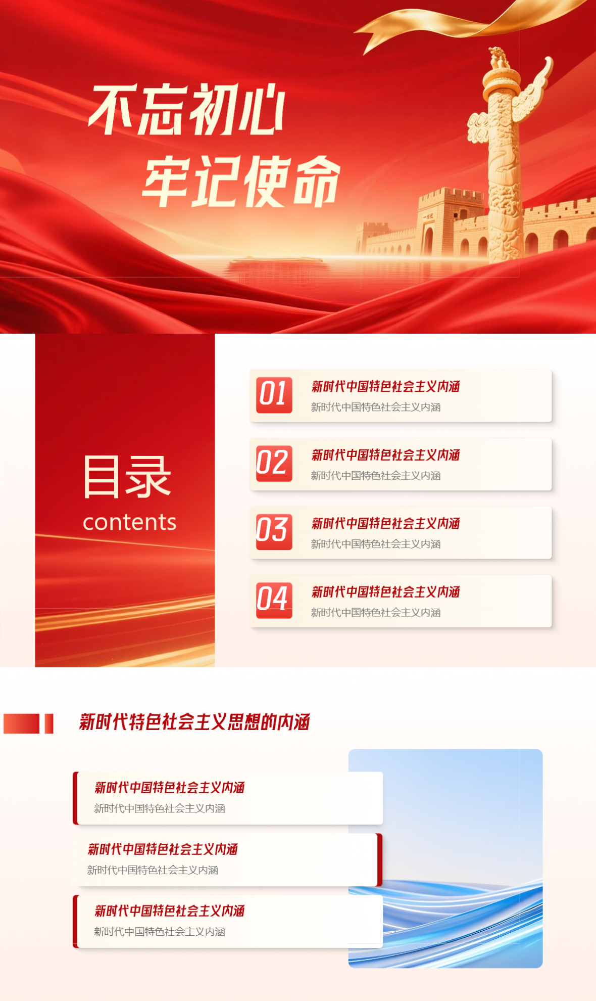 两会/党建PPT！4款红色大气的党建风PPT模板，轻松搞定政策解读与党课-天天办公网