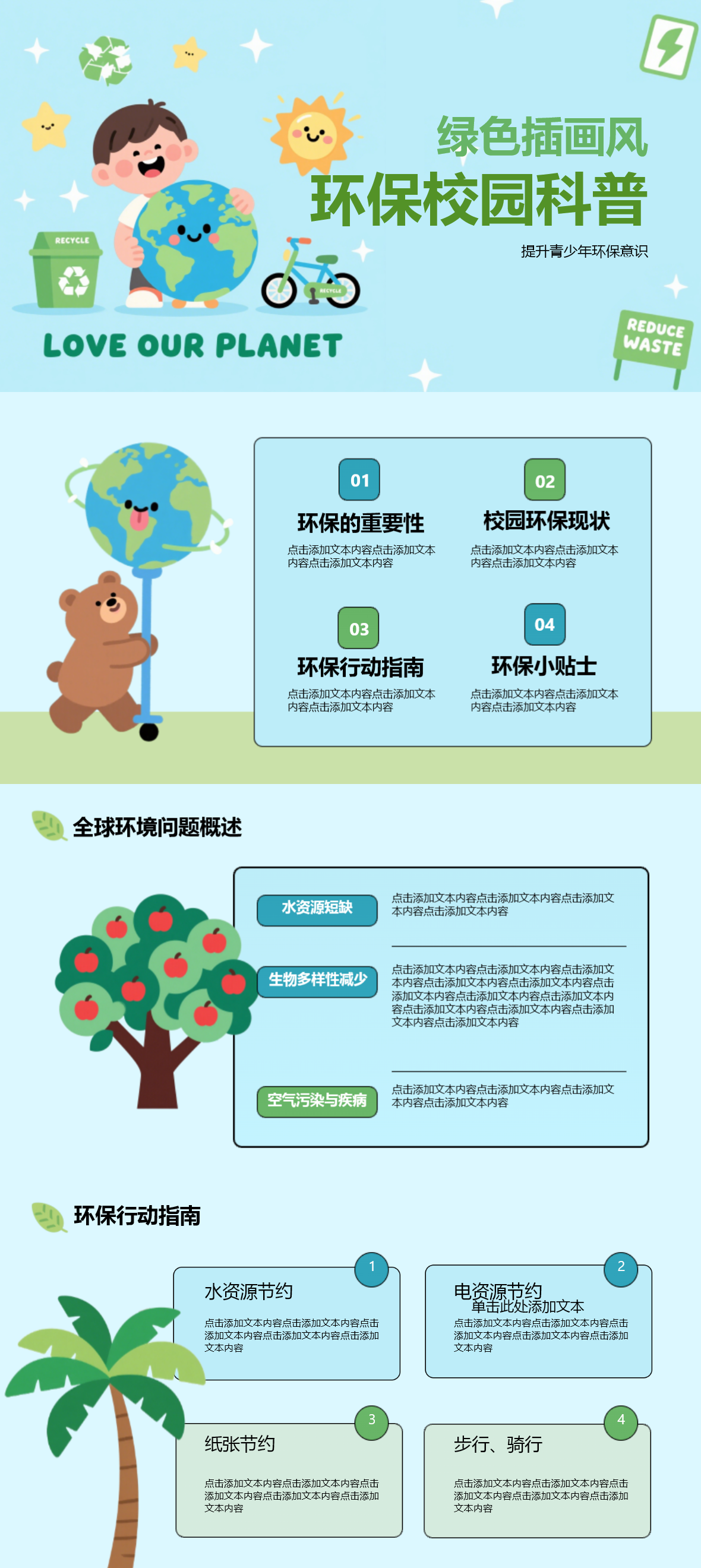 教学必备！插画风课件PPT模板推荐，童话+科普+历史提升课堂氛围感！-天天办公网