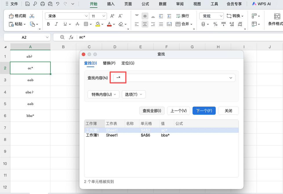 新手必看!Excel通配符查找、替换和筛选实战教程-天天办公网