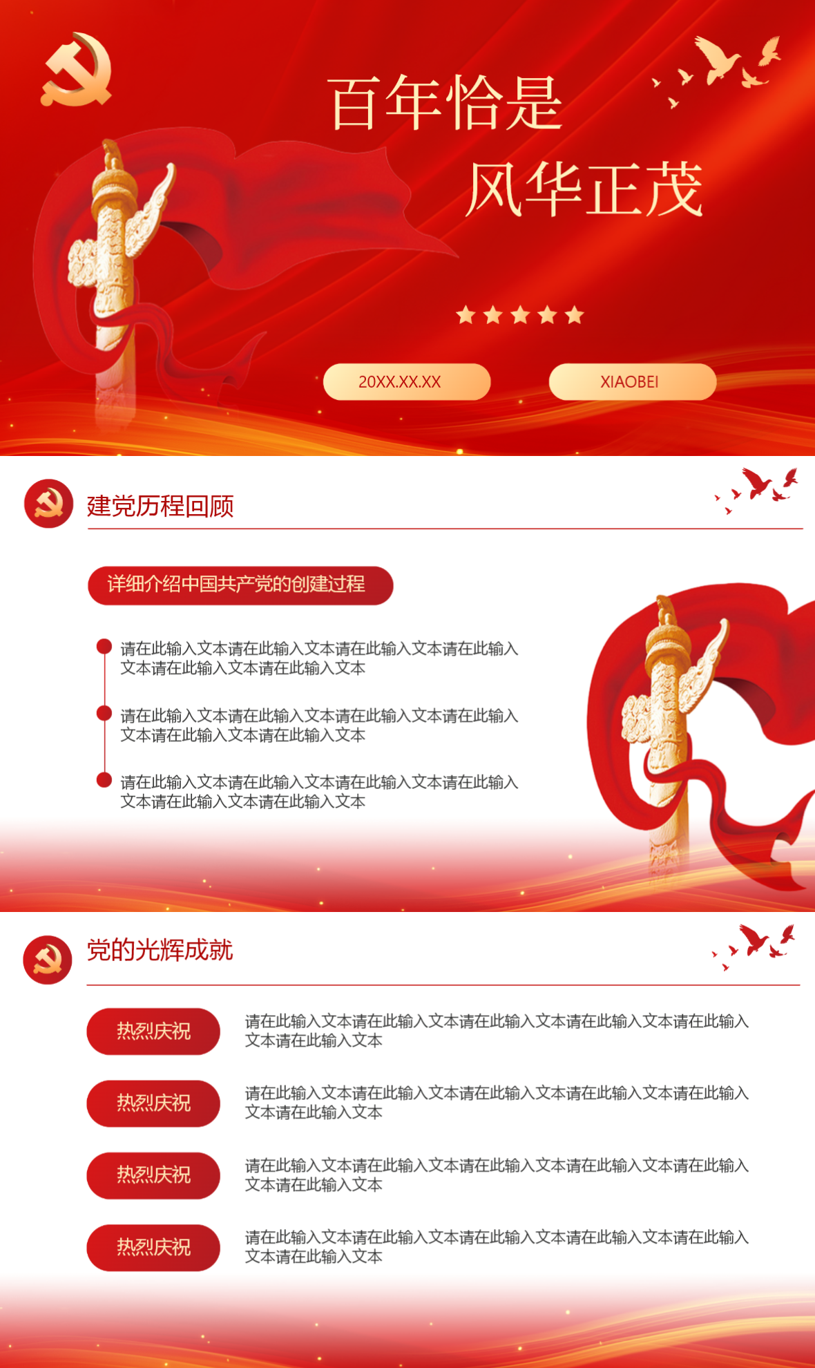 两会/党建PPT！4款红色大气的党建风PPT模板，轻松搞定政策解读与党课-天天办公网