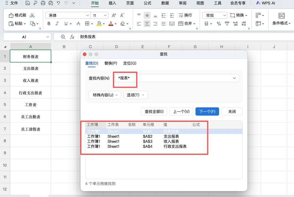 新手必看!Excel通配符查找、替换和筛选实战教程-天天办公网