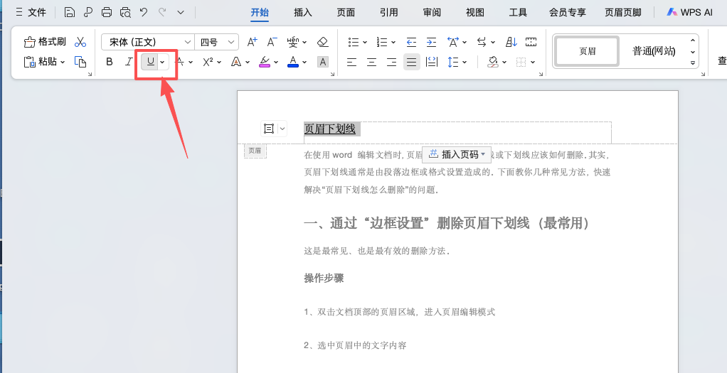90%的人不知道：页眉下划线其实这样删除-天天办公网