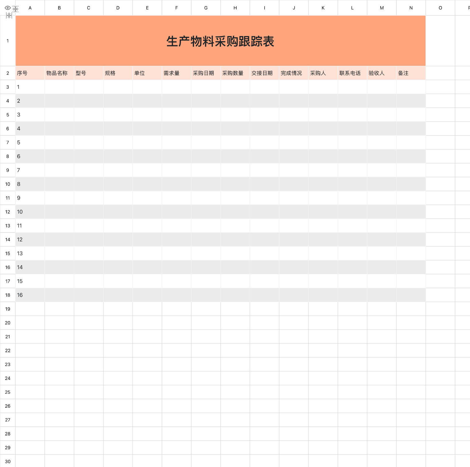 生产制造企业必备的Excel采购管理模板大全-天天办公网