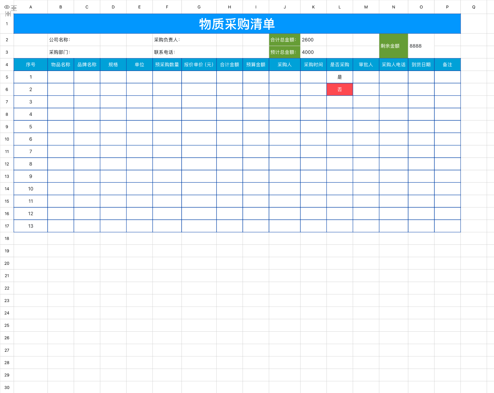 生产制造企业必备的Excel采购管理模板大全-天天办公网