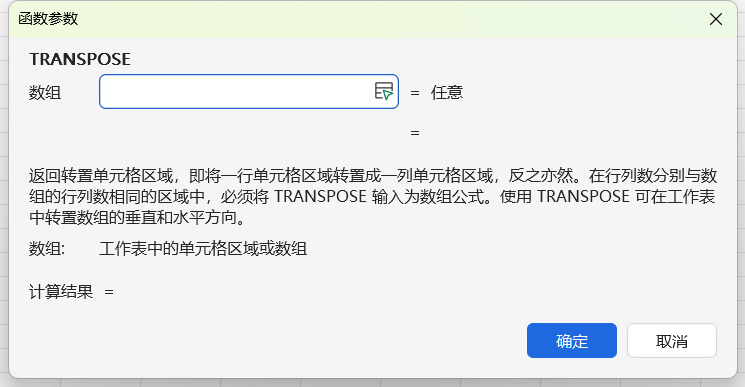 WPS表格转置技巧：用TRANSPOSE函数快速反转数据行列-天天办公网