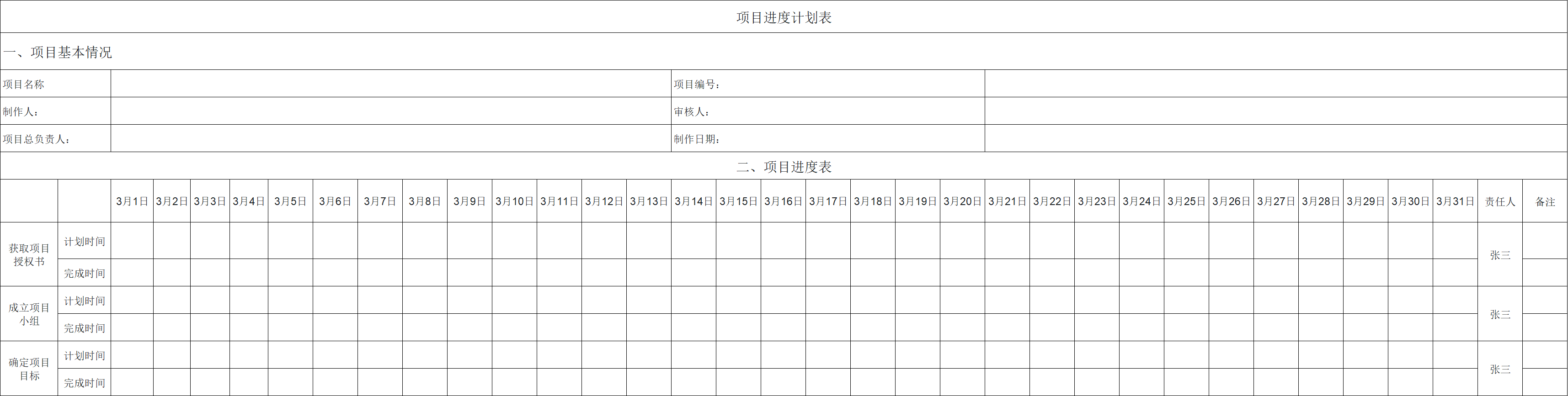 可直接套用的项目进度Excel模板,轻松解决多任务并行管理(含甘特图)-天天办公网