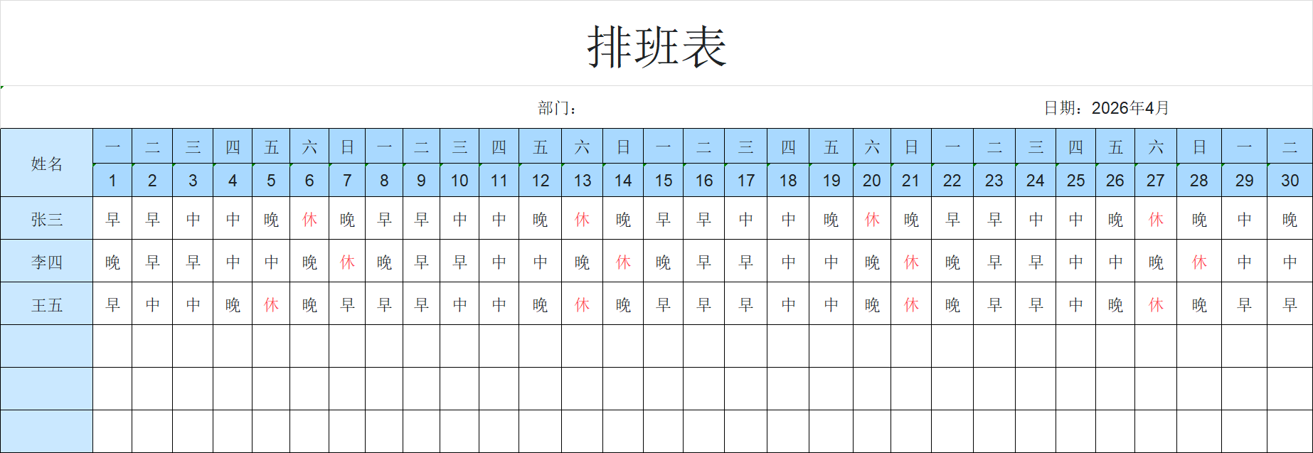 清明值班排班表怎么做？精选4款Excel模板帮你规范排班，适配假期及日常工作-天天办公网