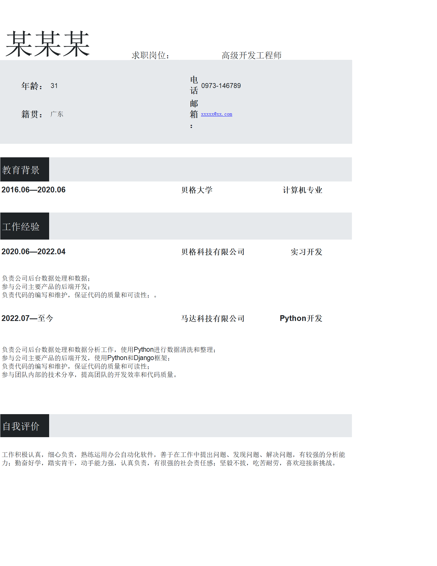 高效求职神器！4款现成的简历模板，告别熬夜赶简历-天天办公网
