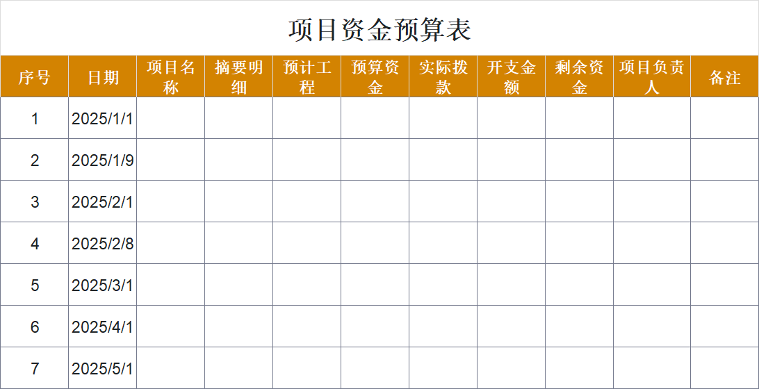 项目管理必备！计划进度，成本预算管控的Excel模板推荐-天天办公网