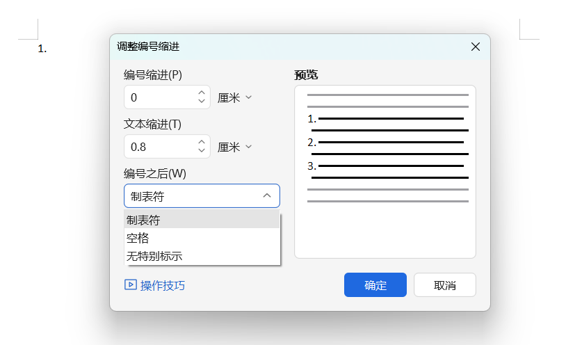 Word文档编号与字体之间的间距怎么调整缩小-天天办公网