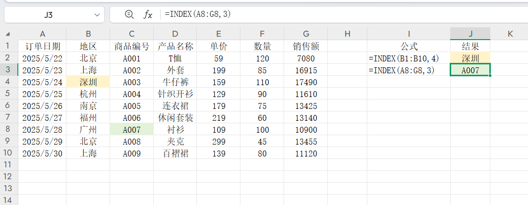 Excel数据提取神器：INDEX函数从入门到精通教程-天天办公网