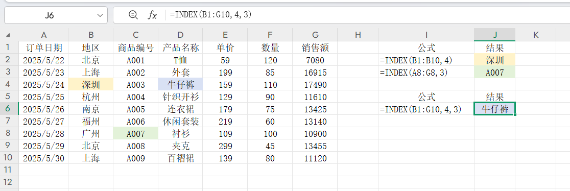 Excel数据提取神器：INDEX函数从入门到精通教程-天天办公网