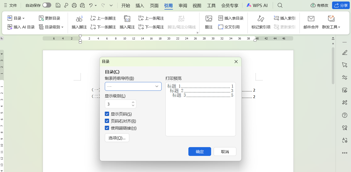 标书论文目录怎么弄?Word主目录子目录详细步骤+更新技巧-天天办公网
