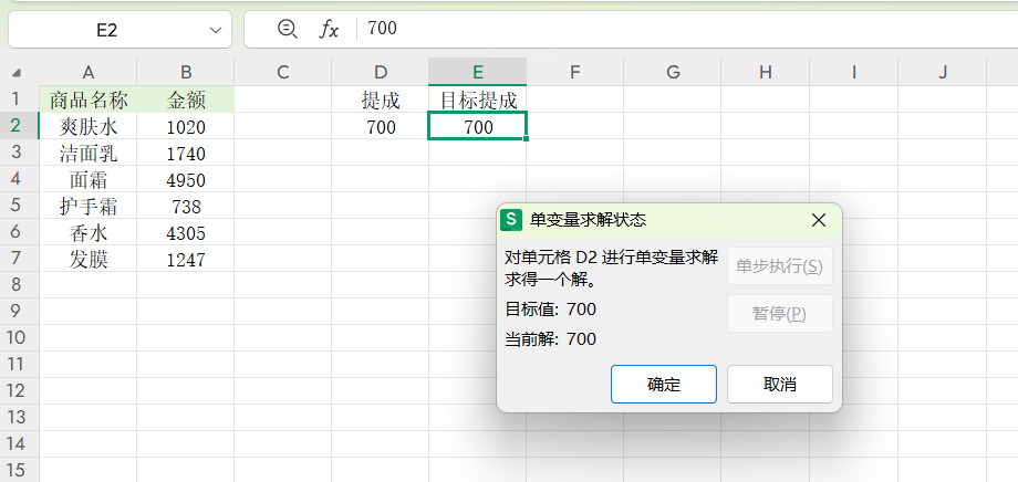 如何用Excel解方程？利用单变量求解完成“按业绩计算提成”-天天办公网