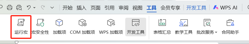 Excel和WPS表格如何启用宏功能？-天天办公网