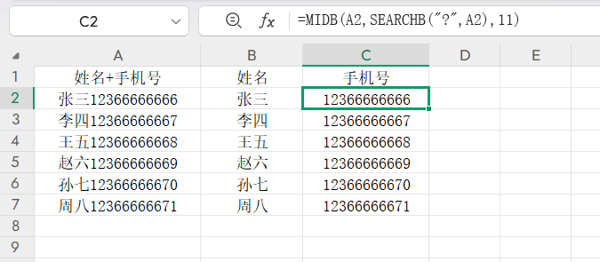 SEARCH函数用法详解：通配符应用+姓名手机号分离教程-天天办公网