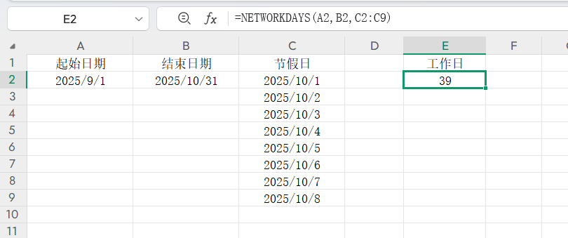 跨月跨年日期差怎么算？Excel两个时间函数轻松解决-天天办公网