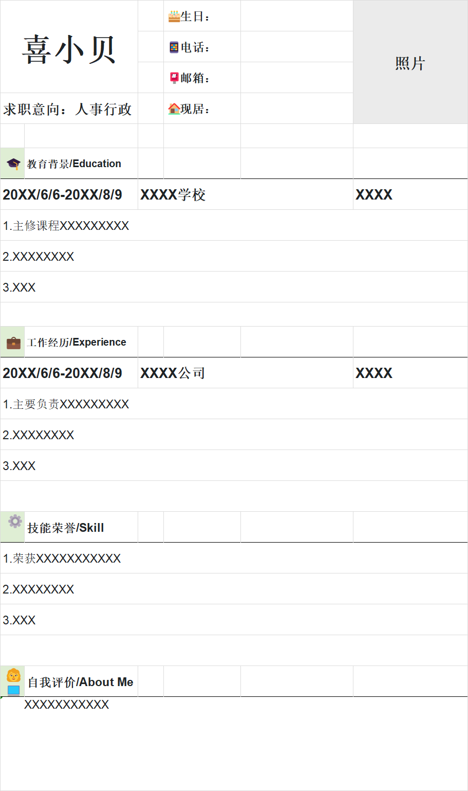 高效求职神器！4款现成的简历模板，告别熬夜赶简历-天天办公网