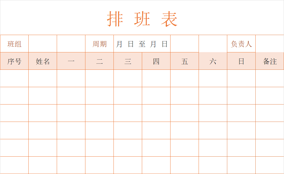 清明值班排班表怎么做？精选4款Excel模板帮你规范排班，适配假期及日常工作-天天办公网
