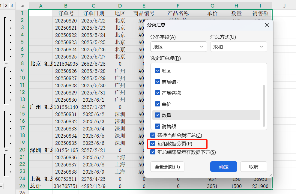 Excel表格打印技巧：如何分页小计和设置每页都有标题和表头-天天办公网