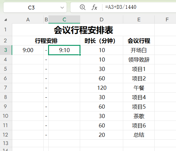 Excel会议行程安排表制作技巧分享(文末附会议相关Excel模板)-天天办公网