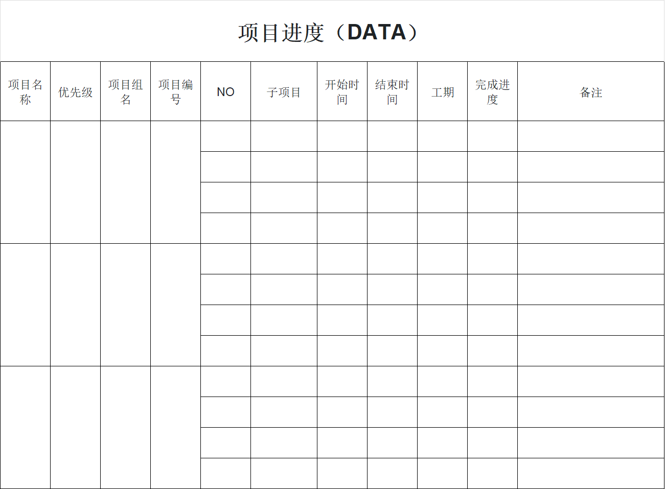 可直接套用的项目进度Excel模板,轻松解决多任务并行管理(含甘特图)-天天办公网