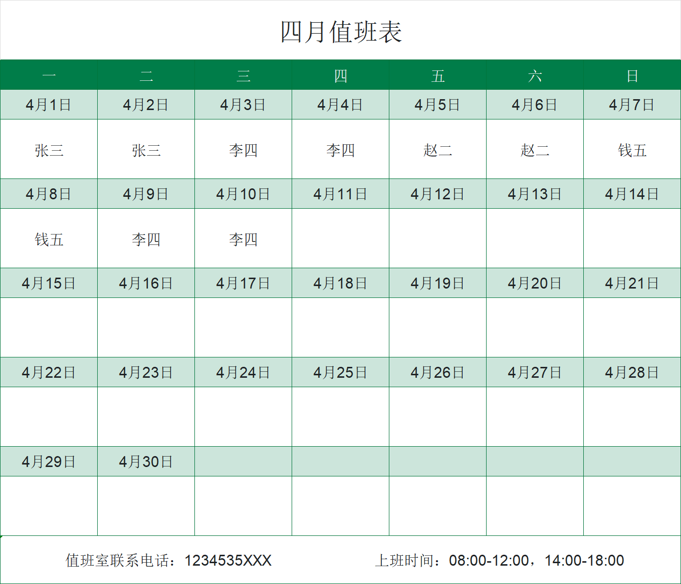 清明值班排班表怎么做？精选4款Excel模板帮你规范排班，适配假期及日常工作-天天办公网