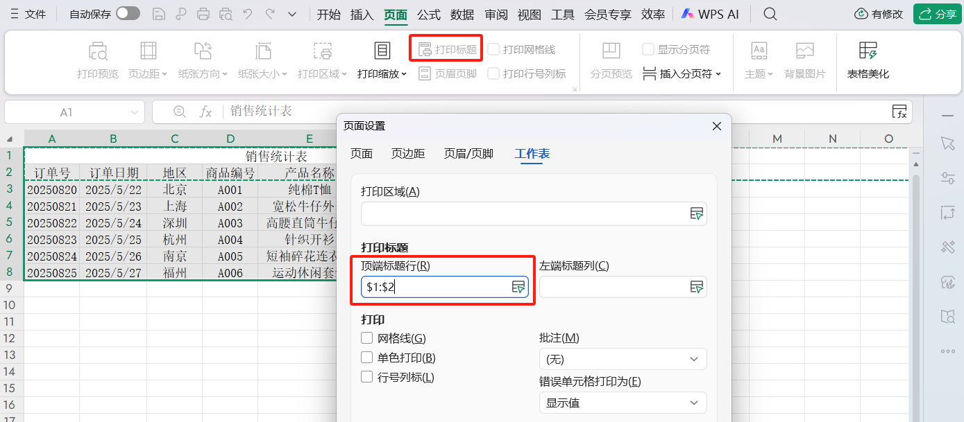 Excel表格打印技巧：如何分页小计和设置每页都有标题和表头-天天办公网