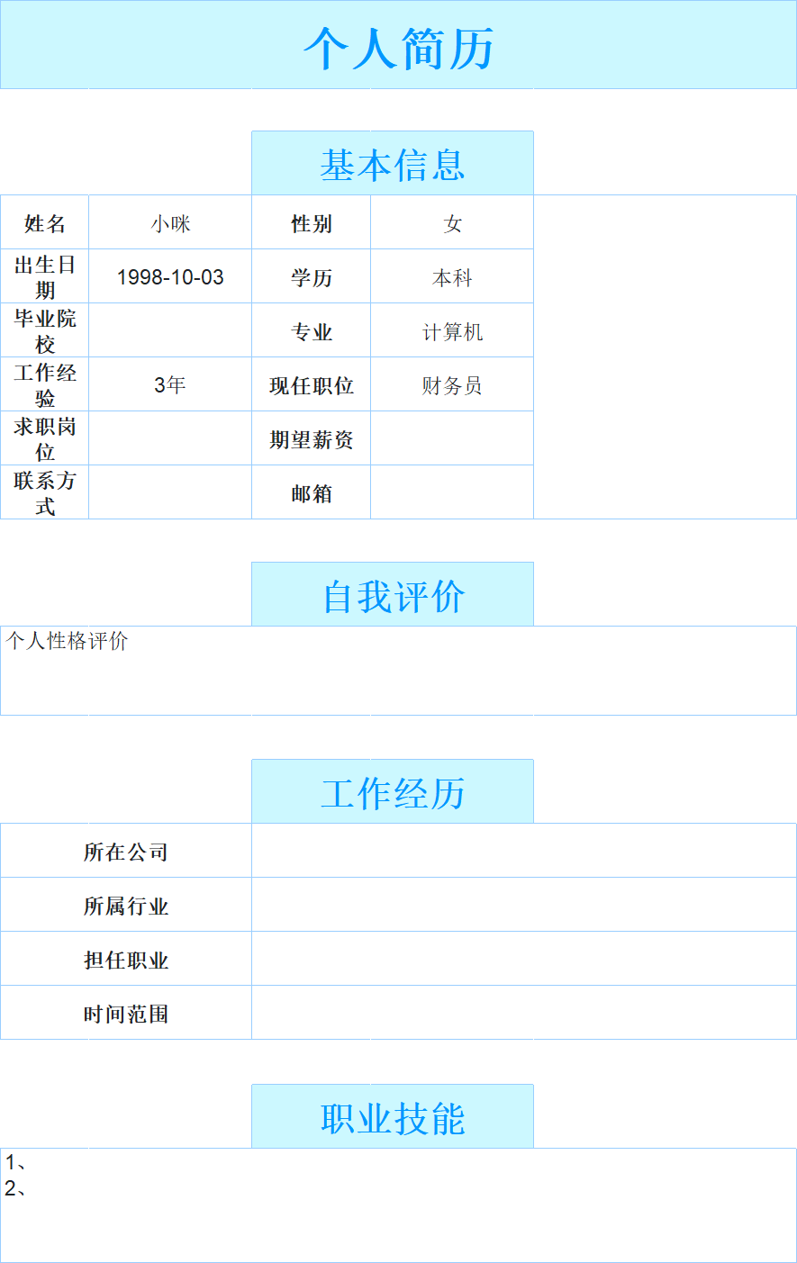 高效求职神器！4款现成的简历模板，告别熬夜赶简历-天天办公网