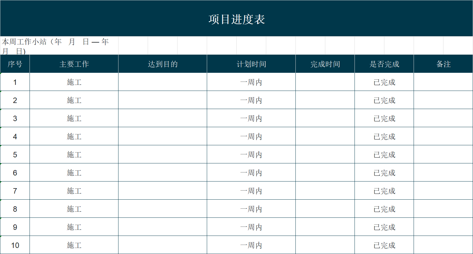 可直接套用的项目进度Excel模板,轻松解决多任务并行管理(含甘特图)-天天办公网